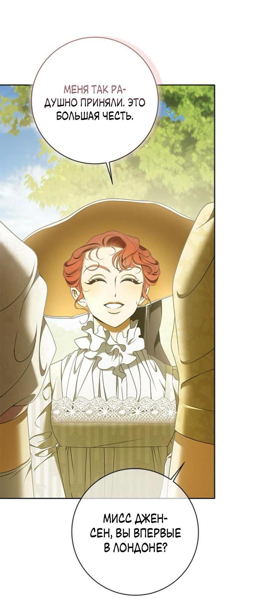 Манга Мисс Пендлтон - Глава 31 Страница 11