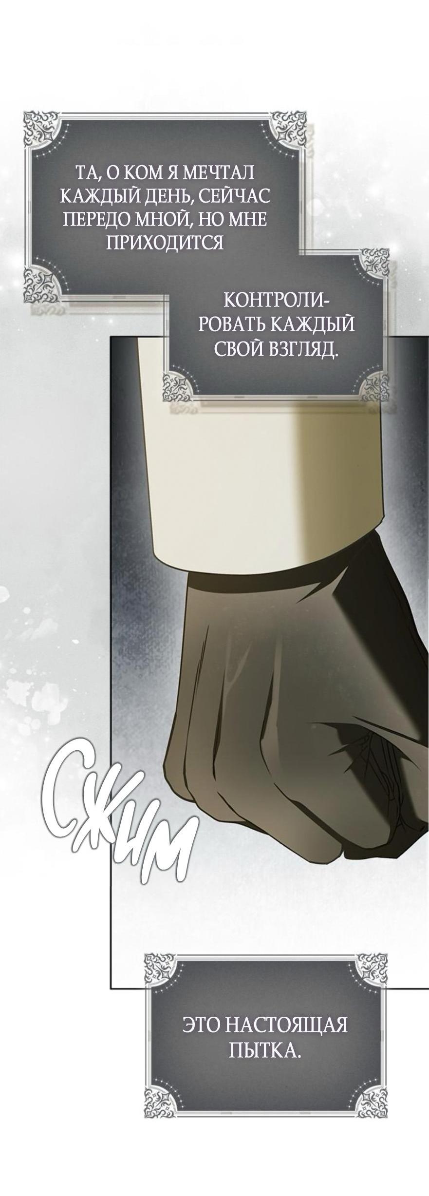 Манга Мисс Пендлтон - Глава 31 Страница 54