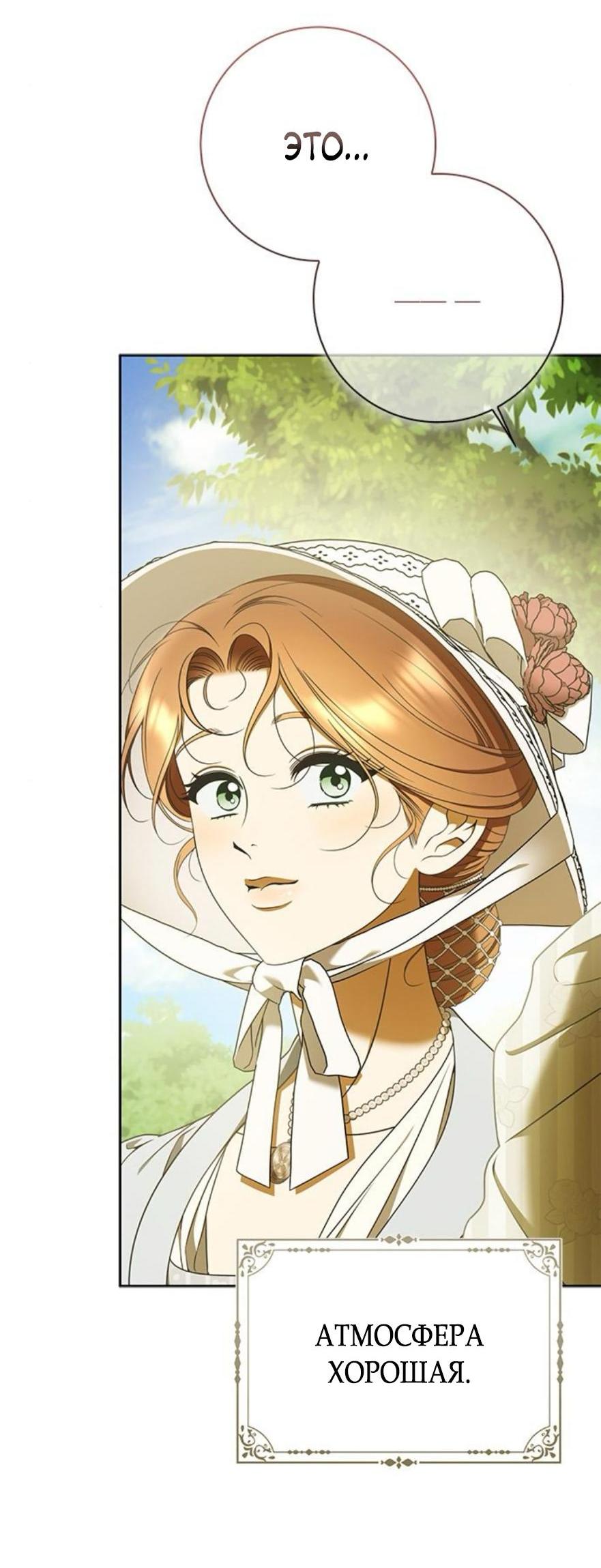 Манга Мисс Пендлтон - Глава 31 Страница 12