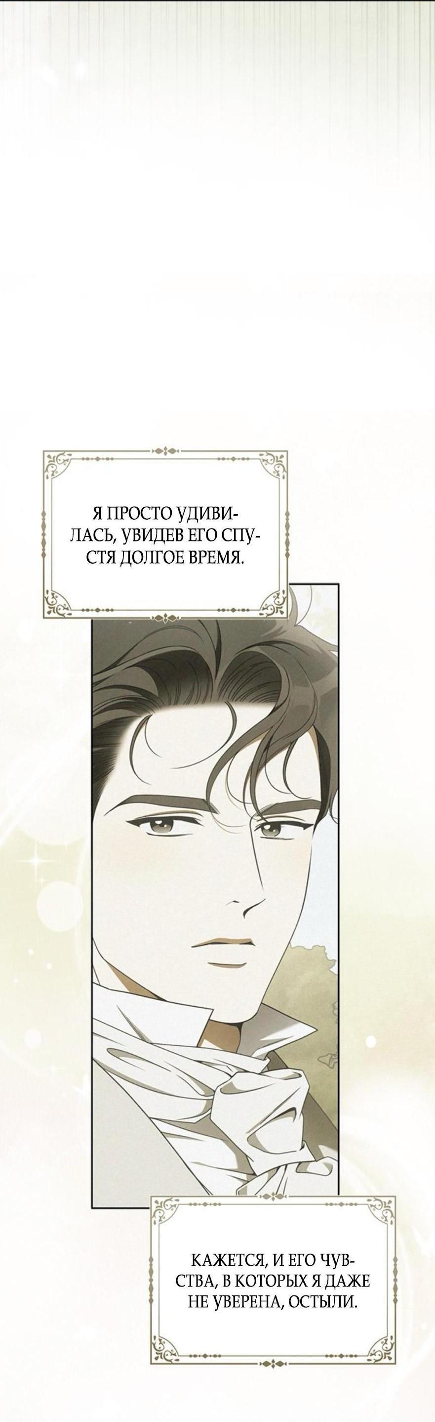 Манга Мисс Пендлтон - Глава 31 Страница 48