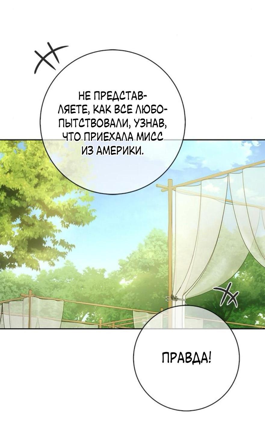 Манга Мисс Пендлтон - Глава 31 Страница 10