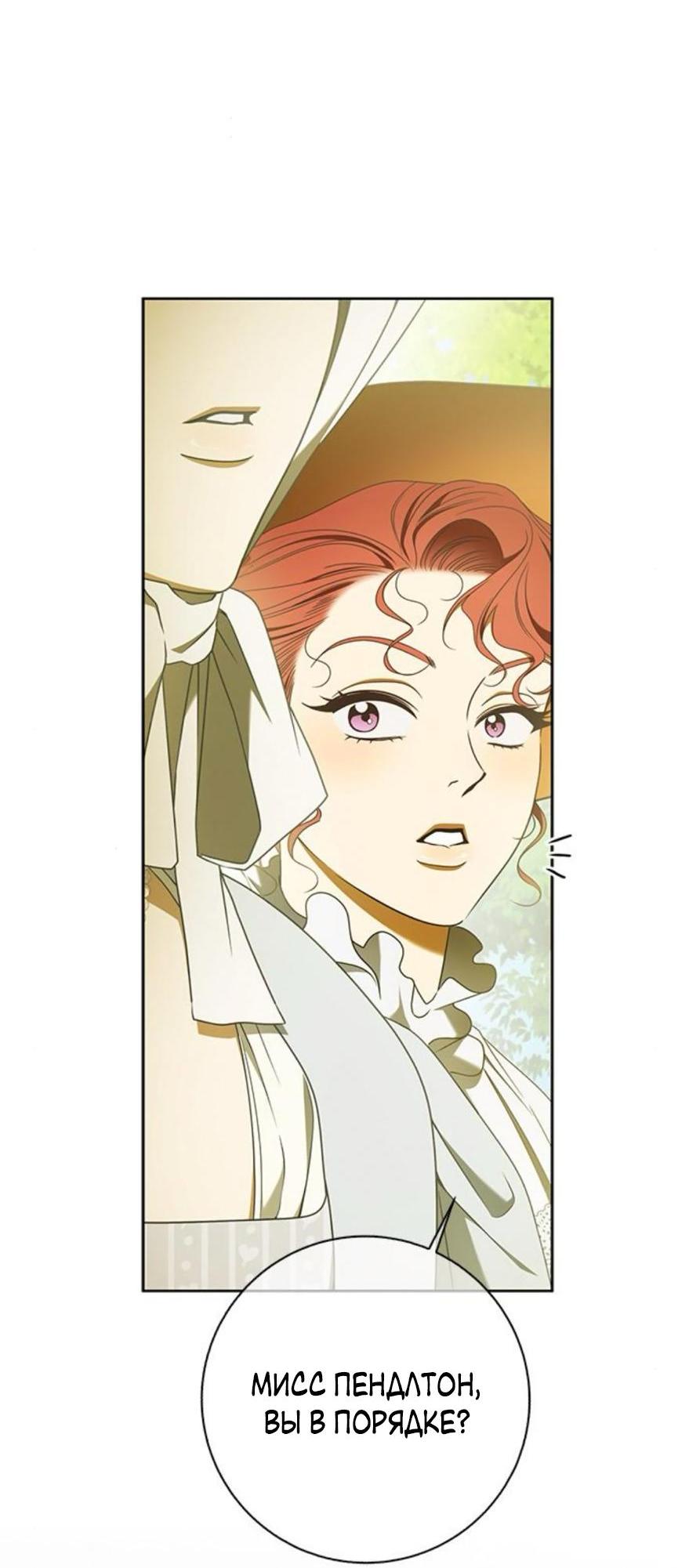 Манга Мисс Пендлтон - Глава 31 Страница 6