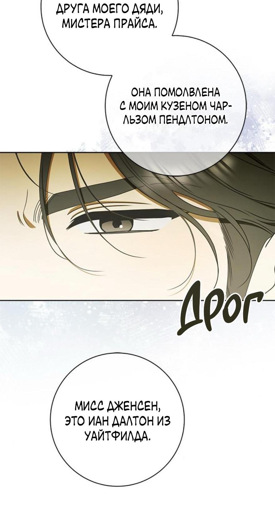 Манга Мисс Пендлтон - Глава 31 Страница 32