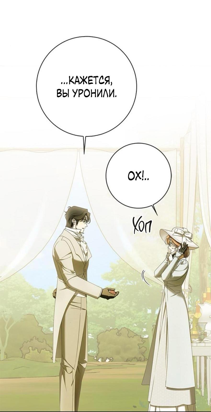 Манга Мисс Пендлтон - Глава 31 Страница 55