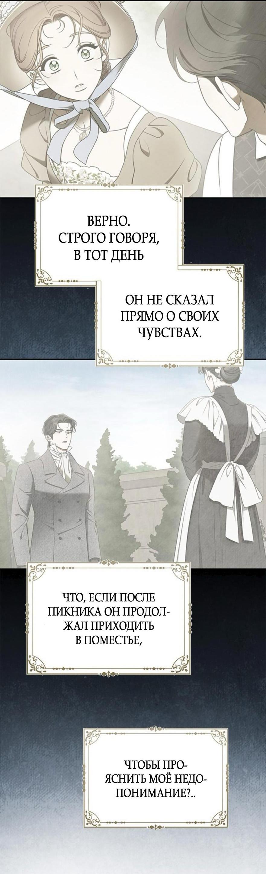 Манга Мисс Пендлтон - Глава 31 Страница 39