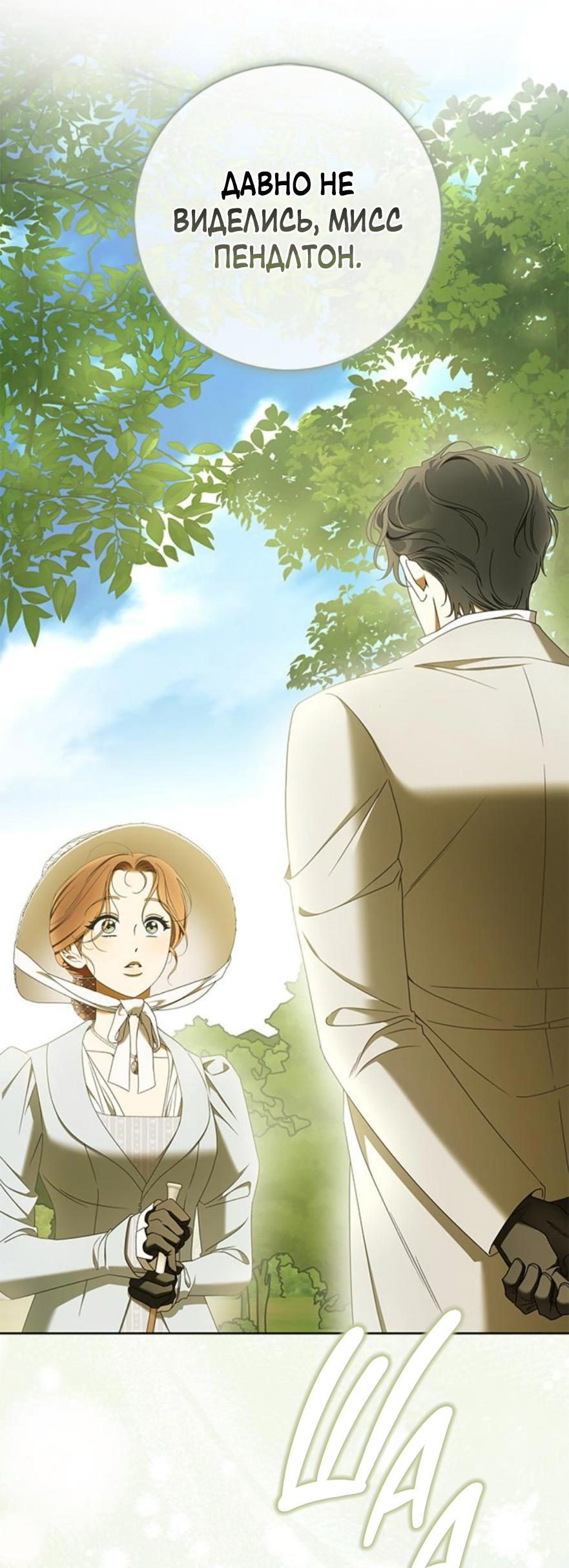 Манга Мисс Пендлтон - Глава 31 Страница 28