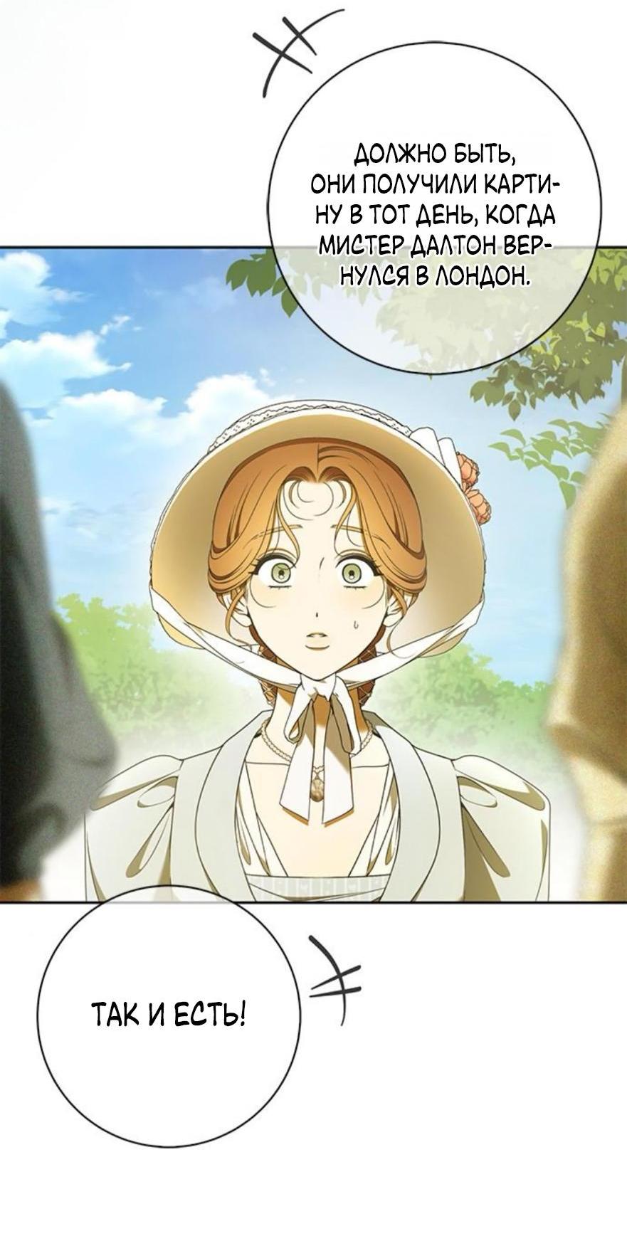 Манга Мисс Пендлтон - Глава 31 Страница 24