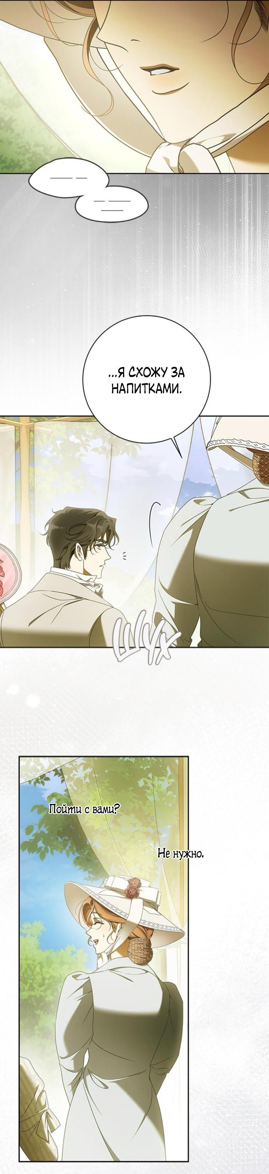 Манга Мисс Пендлтон - Глава 31 Страница 43