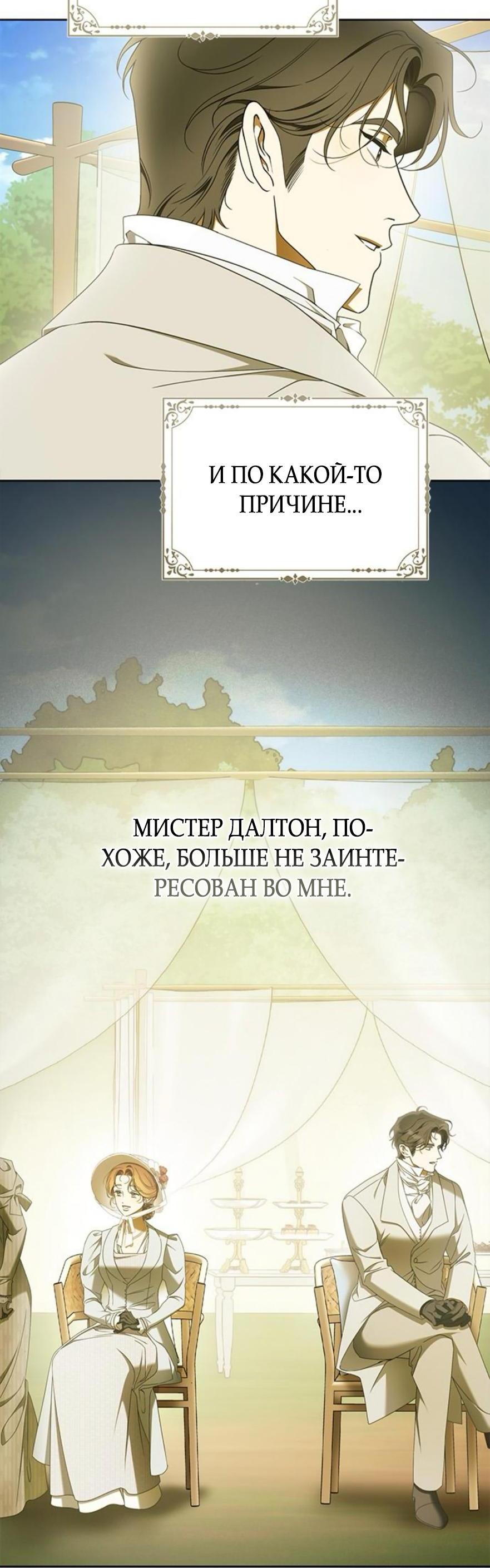 Манга Мисс Пендлтон - Глава 31 Страница 36