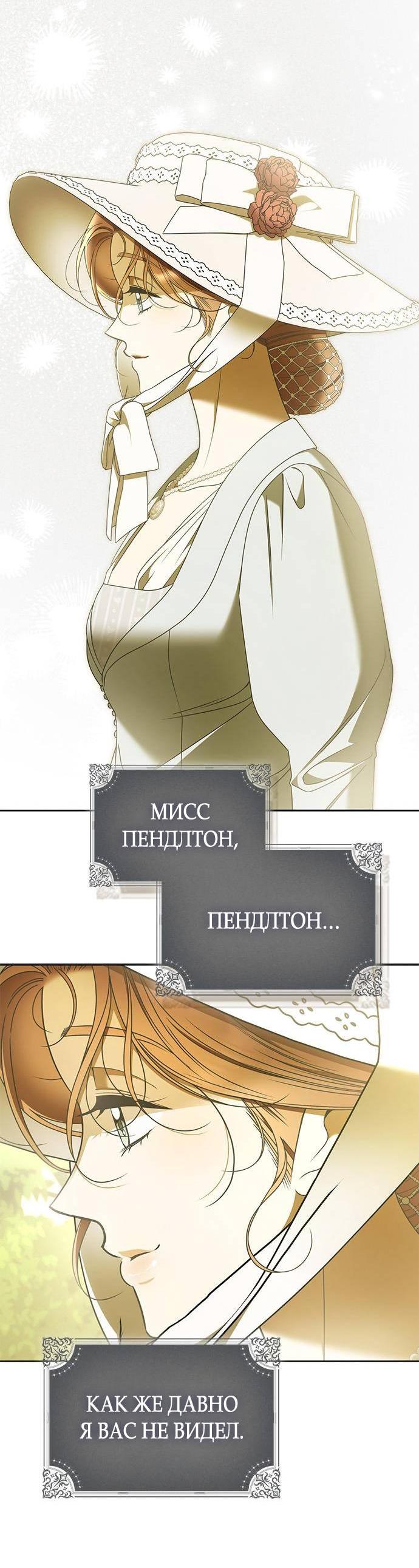 Манга Мисс Пендлтон - Глава 32 Страница 7