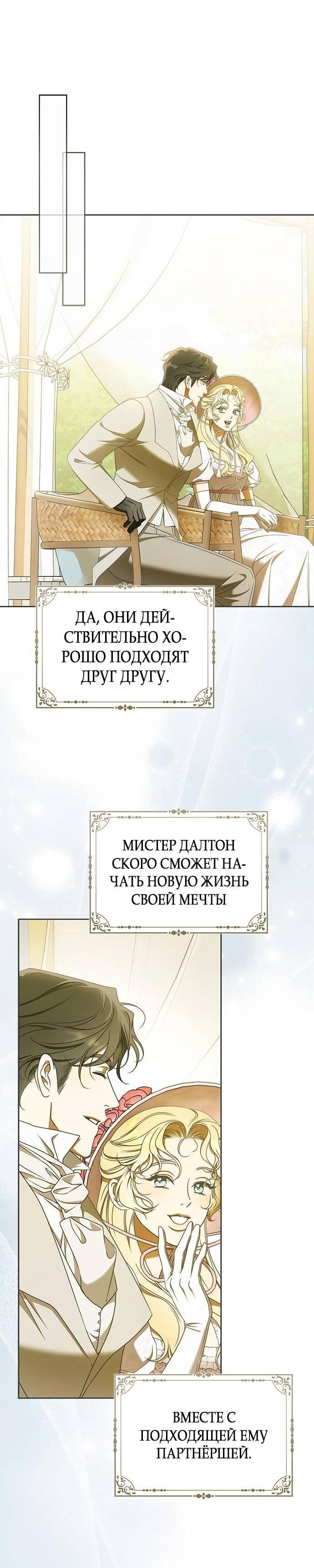 Манга Мисс Пендлтон - Глава 32 Страница 43