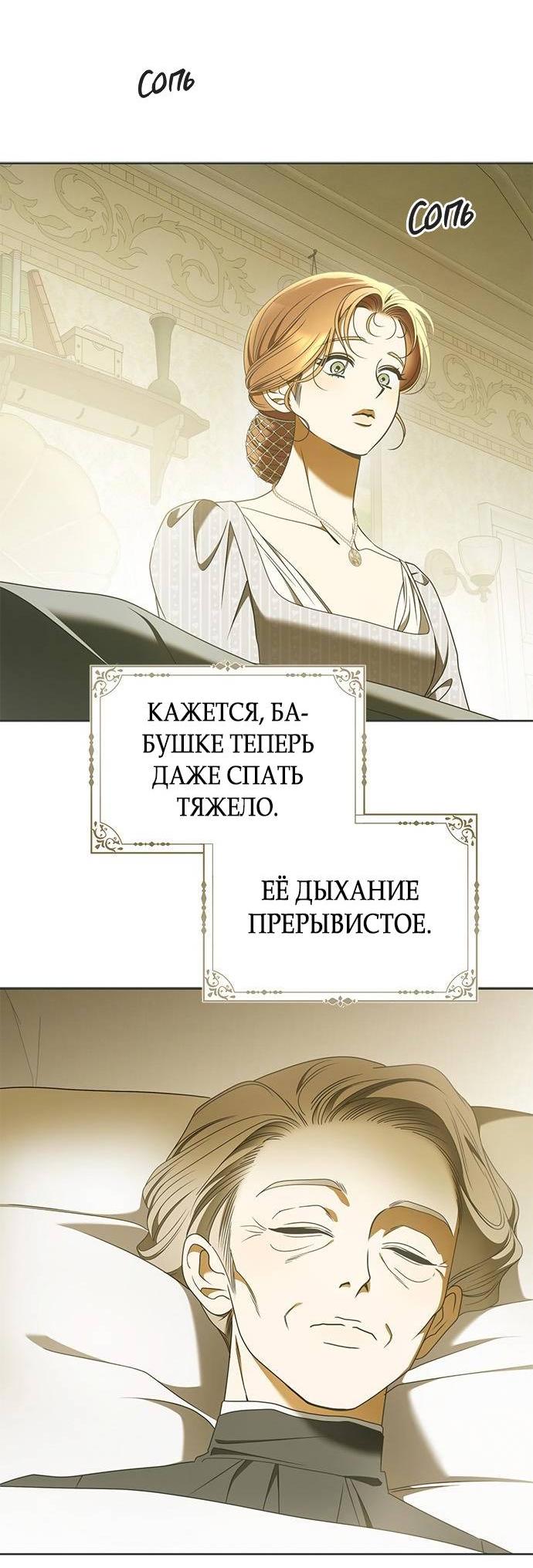 Манга Мисс Пендлтон - Глава 32 Страница 46