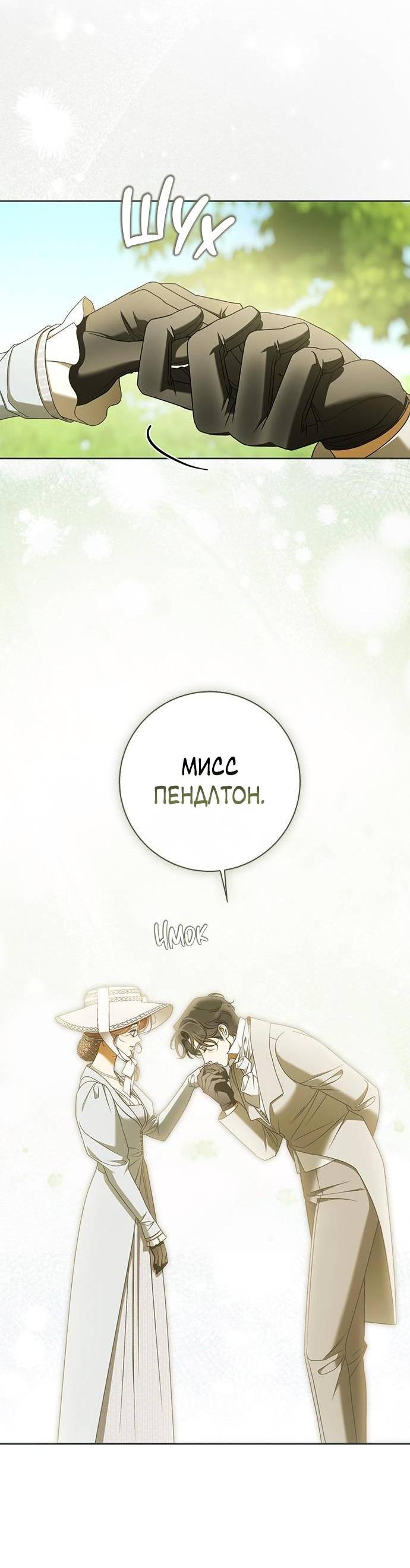 Манга Мисс Пендлтон - Глава 32 Страница 42