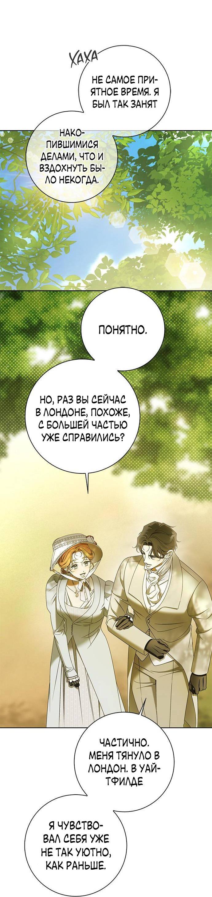 Манга Мисс Пендлтон - Глава 32 Страница 12