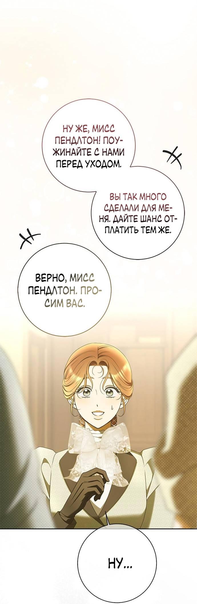 Манга Мисс Пендлтон - Глава 33 Страница 47