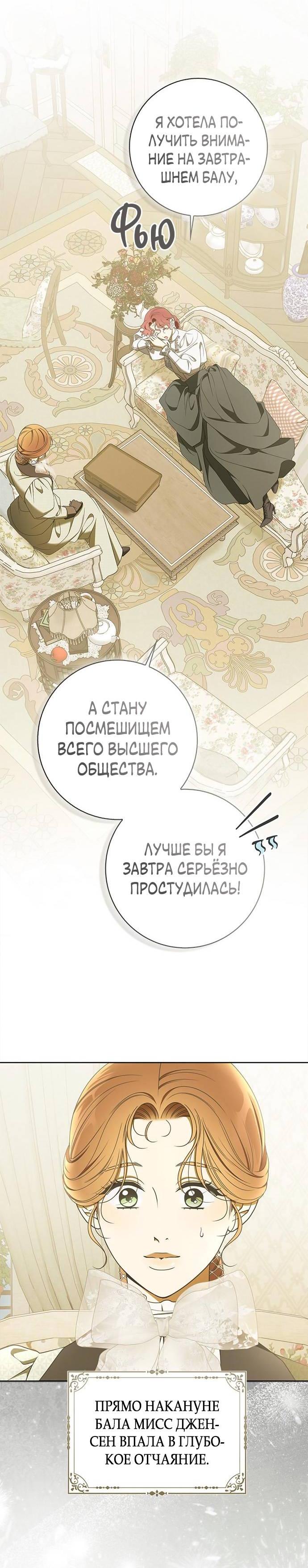 Манга Мисс Пендлтон - Глава 33 Страница 33