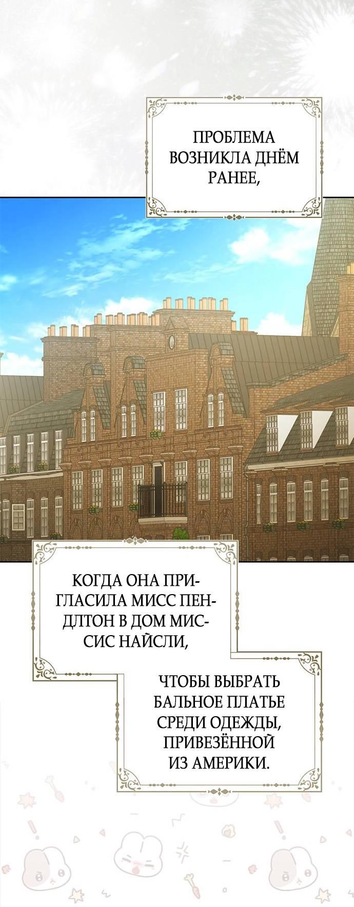 Манга Мисс Пендлтон - Глава 33 Страница 34