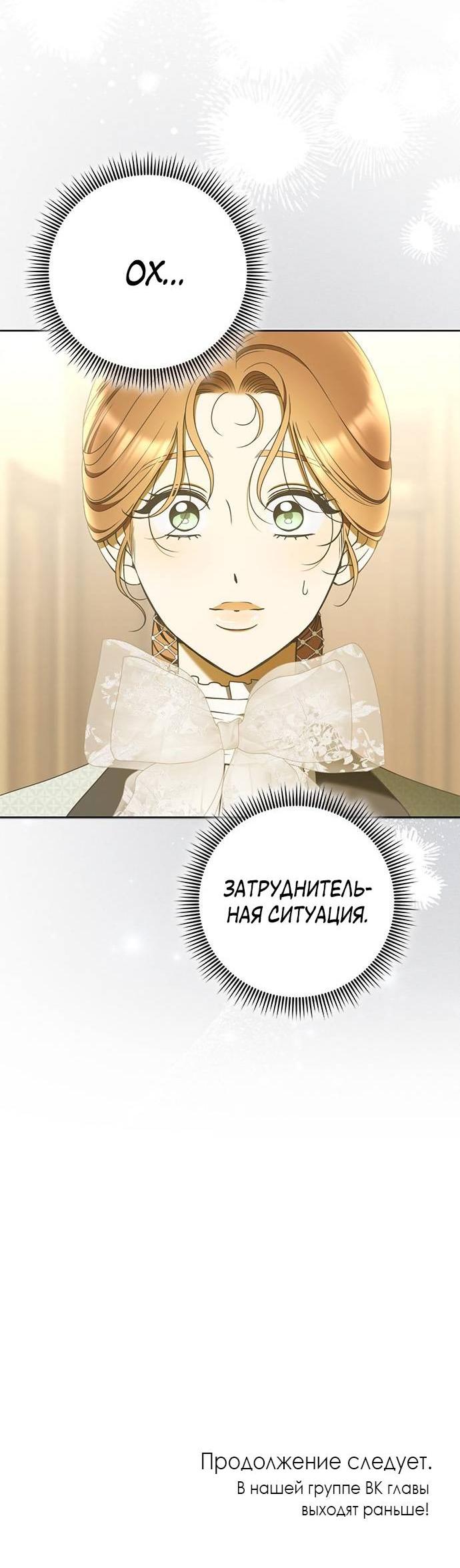 Манга Мисс Пендлтон - Глава 33 Страница 48