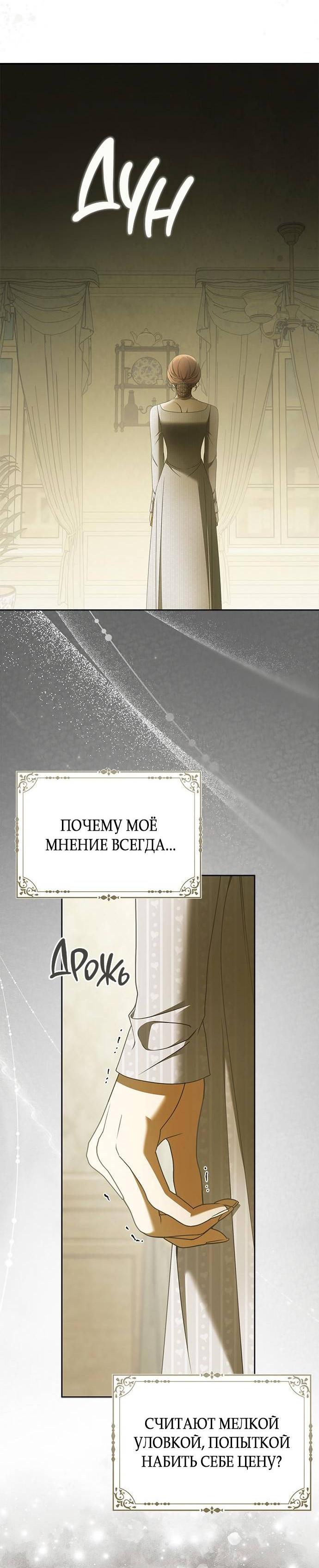 Манга Мисс Пендлтон - Глава 33 Страница 26