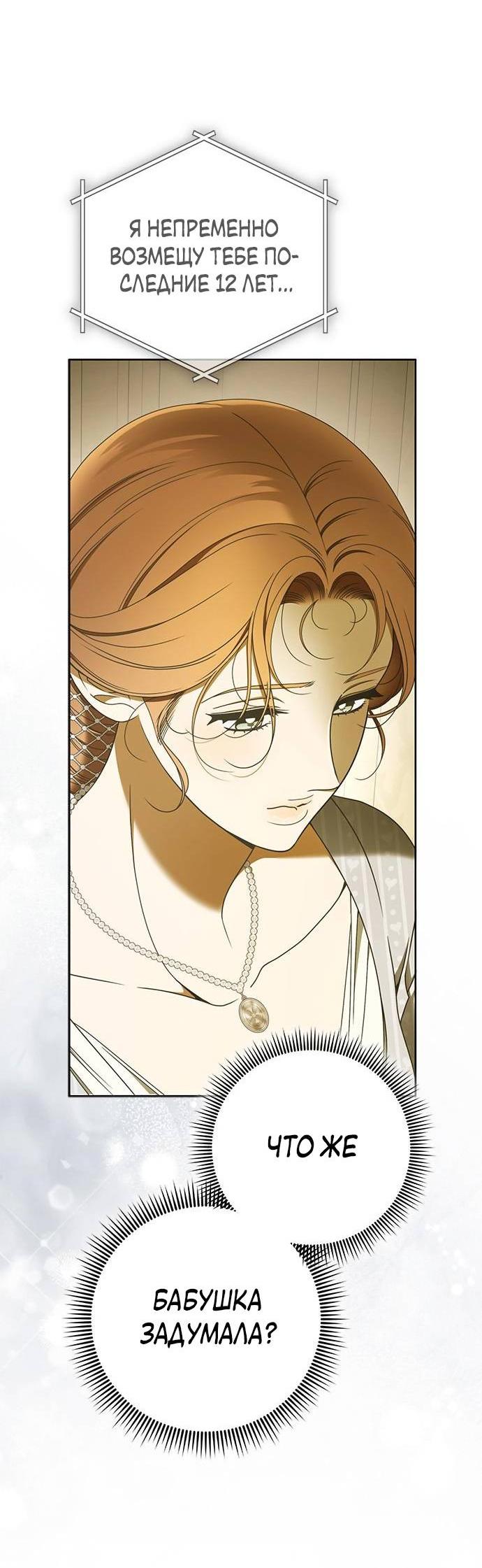 Манга Мисс Пендлтон - Глава 33 Страница 13