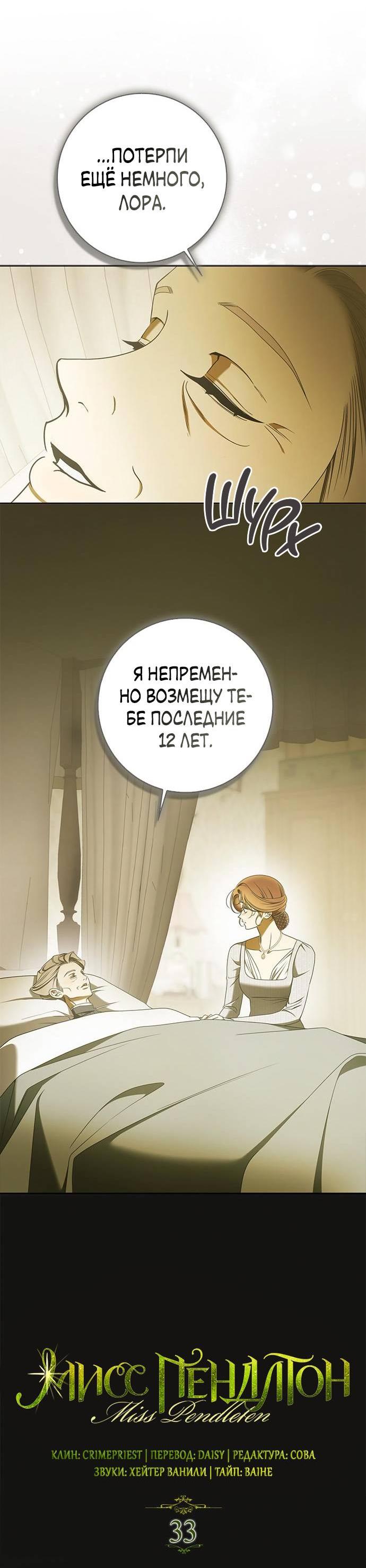 Манга Мисс Пендлтон - Глава 33 Страница 11