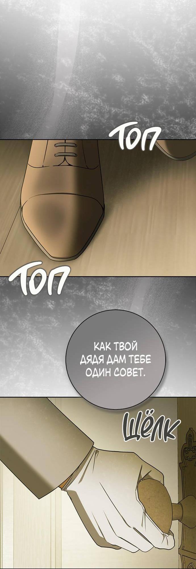 Манга Мисс Пендлтон - Глава 33 Страница 23