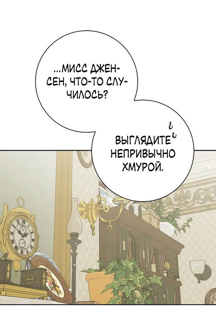 Манга Мисс Пендлтон - Глава 33 Страница 31