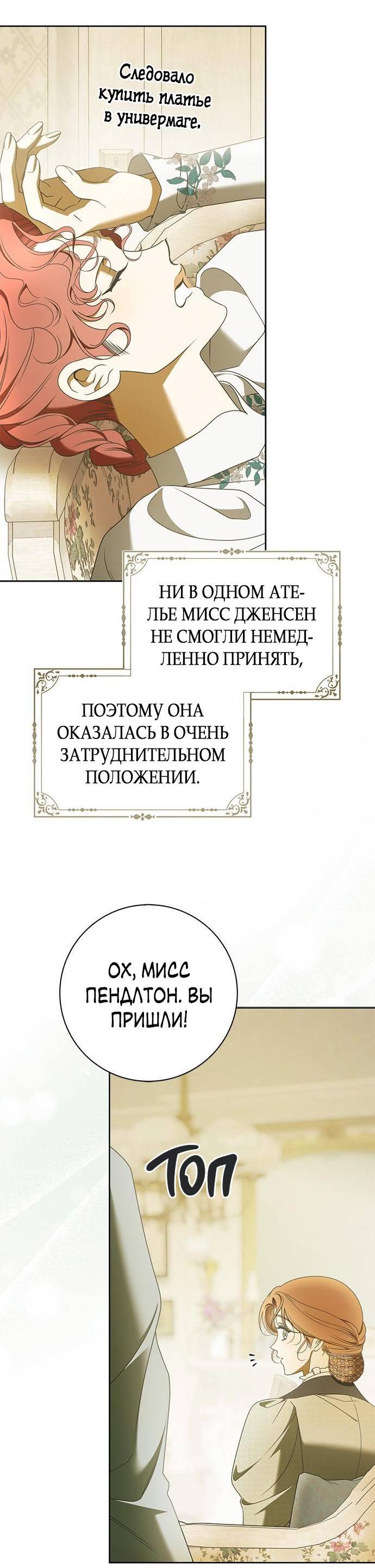 Манга Мисс Пендлтон - Глава 33 Страница 36