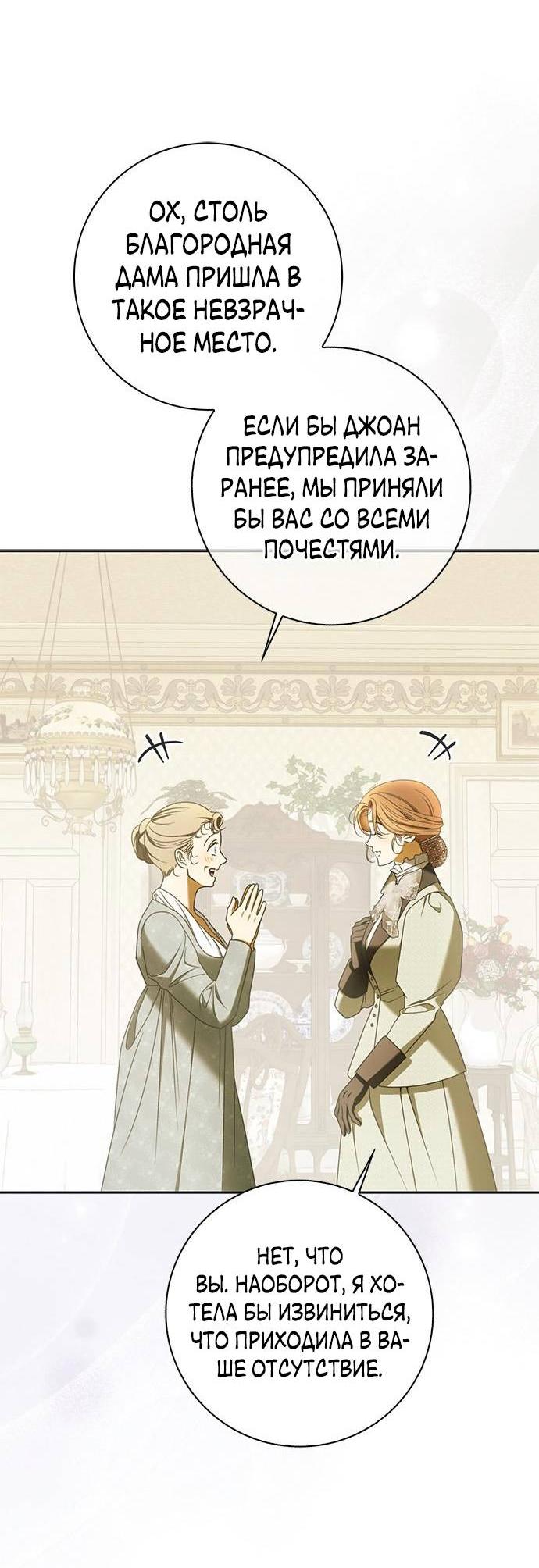Манга Мисс Пендлтон - Глава 33 Страница 38