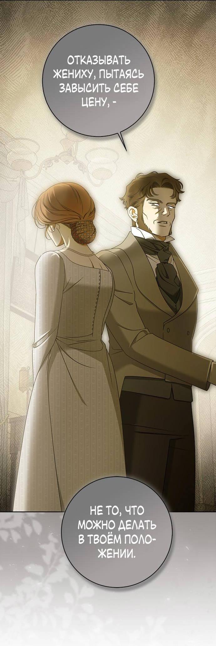 Манга Мисс Пендлтон - Глава 33 Страница 24