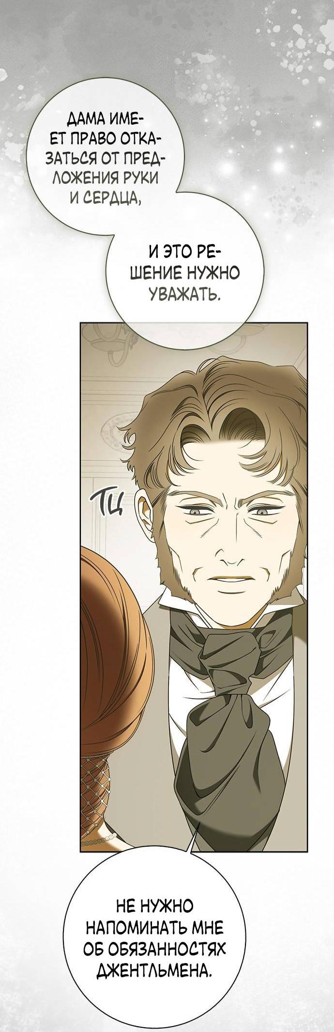 Манга Мисс Пендлтон - Глава 33 Страница 22