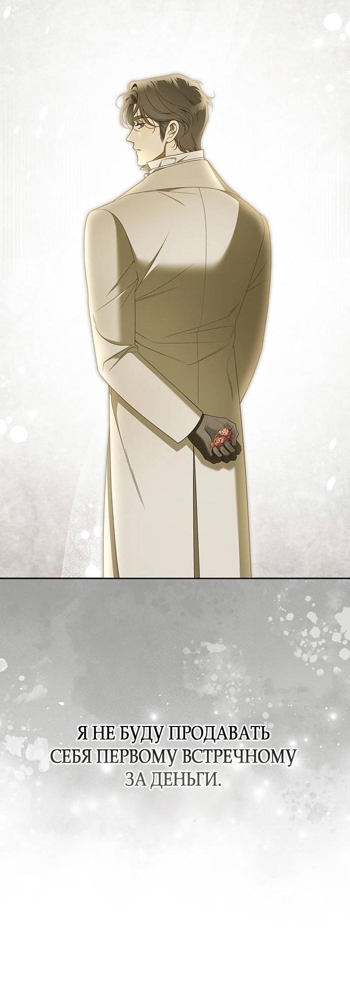 Манга Мисс Пендлтон - Глава 33 Страница 28