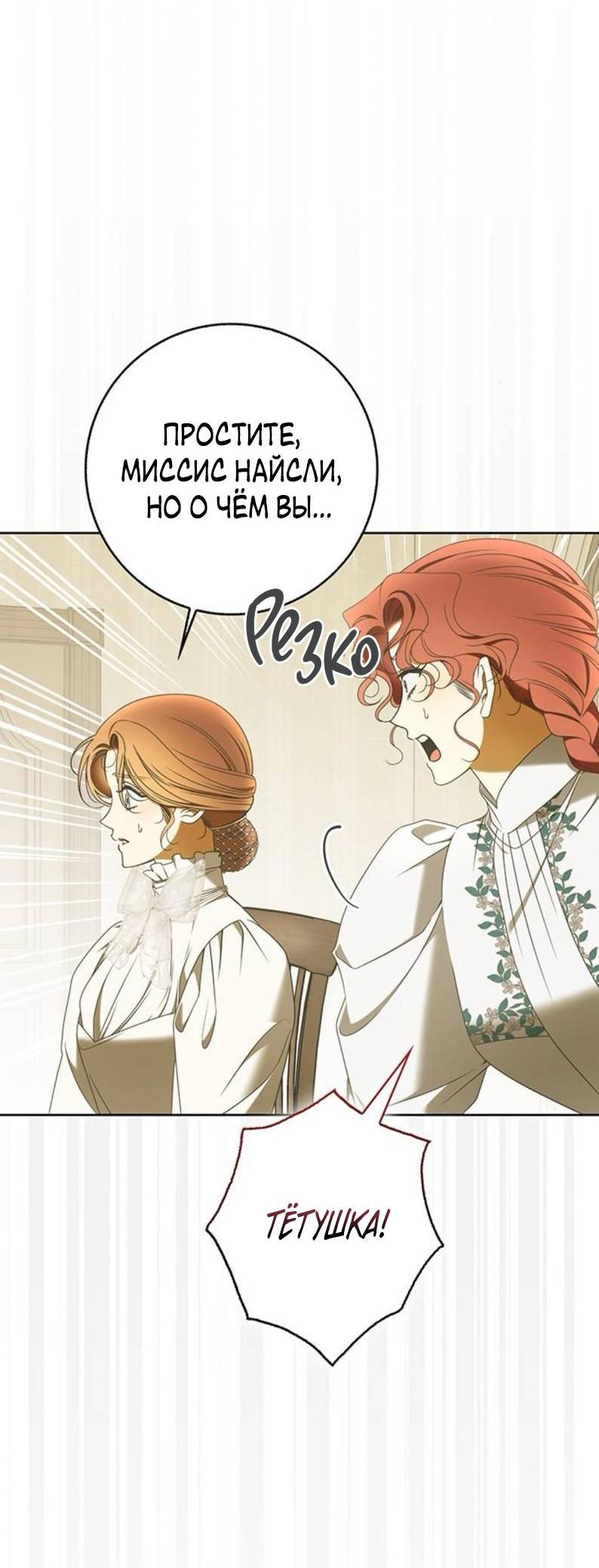Манга Мисс Пендлтон - Глава 34 Страница 11