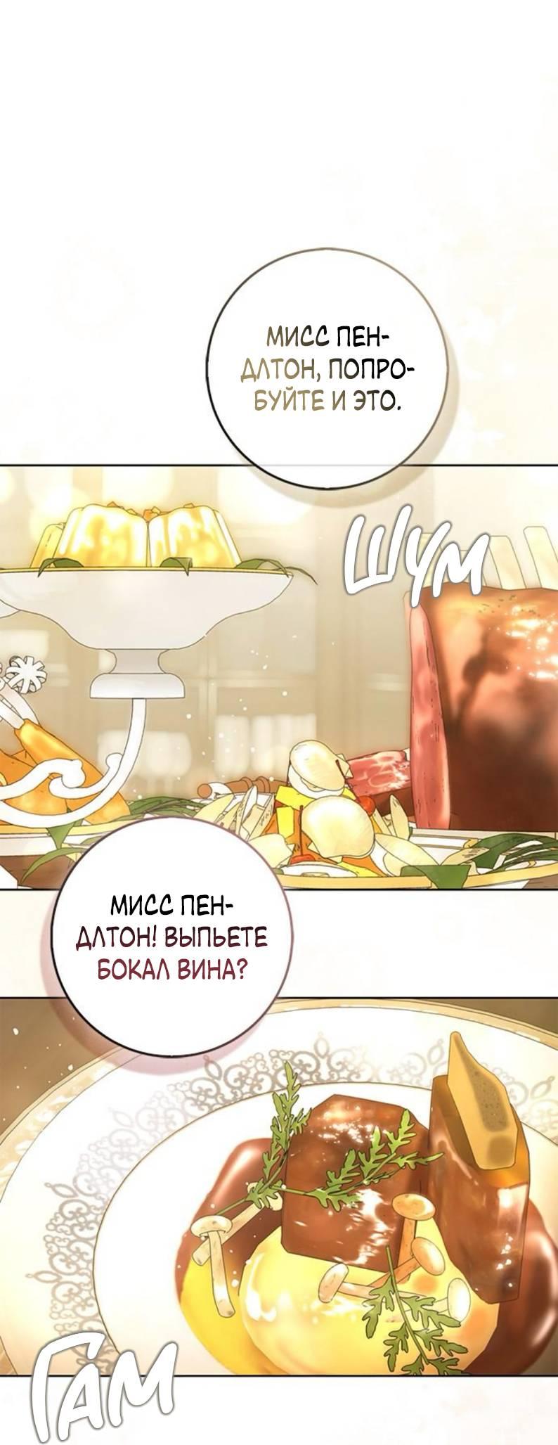 Манга Мисс Пендлтон - Глава 34 Страница 1