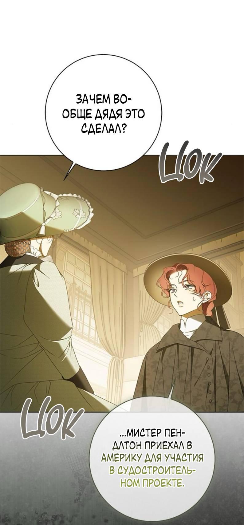 Манга Мисс Пендлтон - Глава 34 Страница 41