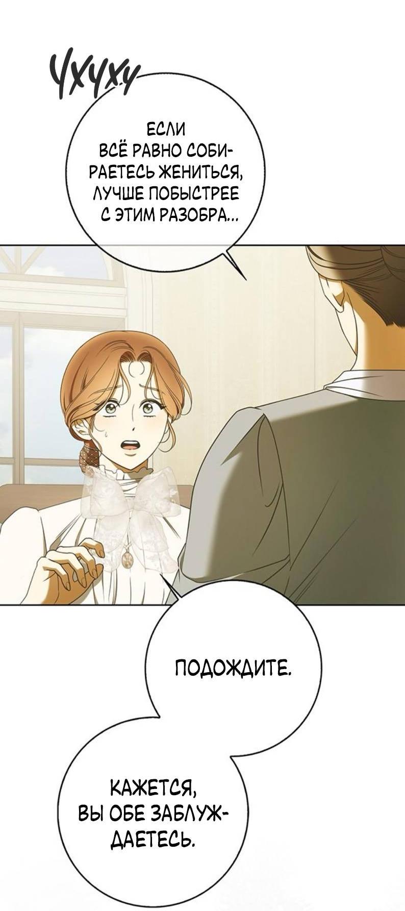 Манга Мисс Пендлтон - Глава 34 Страница 13