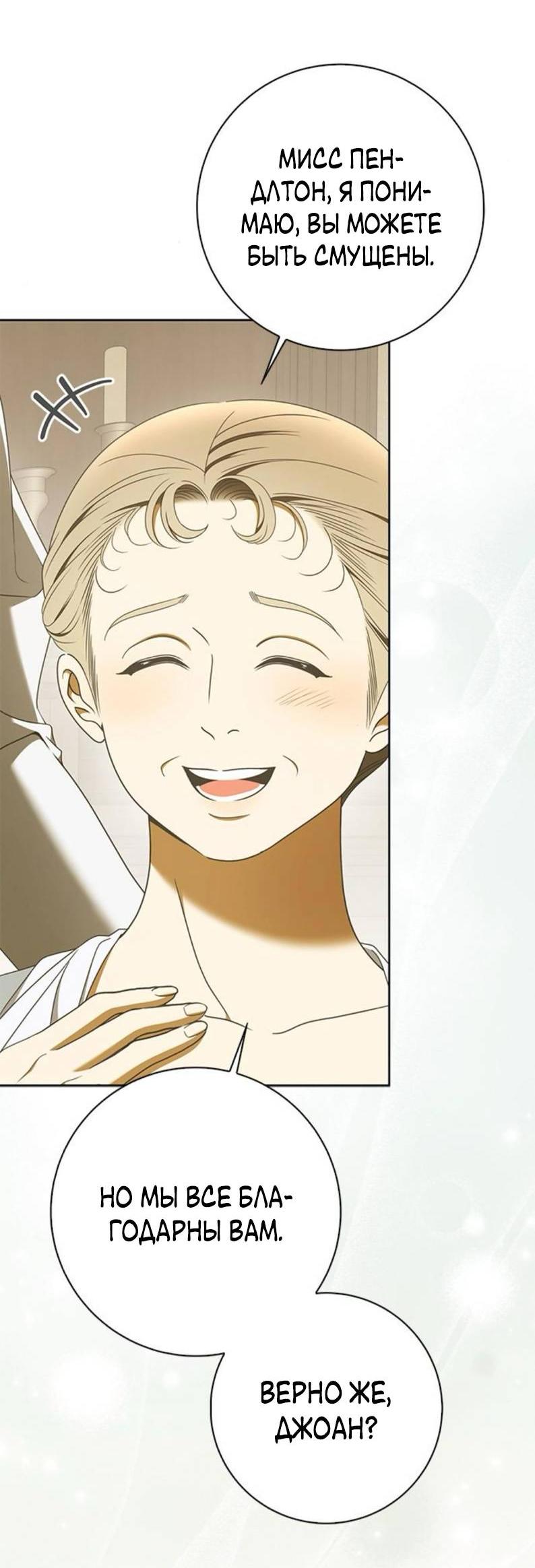 Манга Мисс Пендлтон - Глава 34 Страница 16