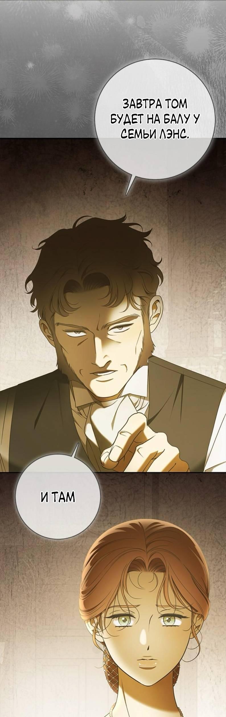 Манга Мисс Пендлтон - Глава 34 Страница 57