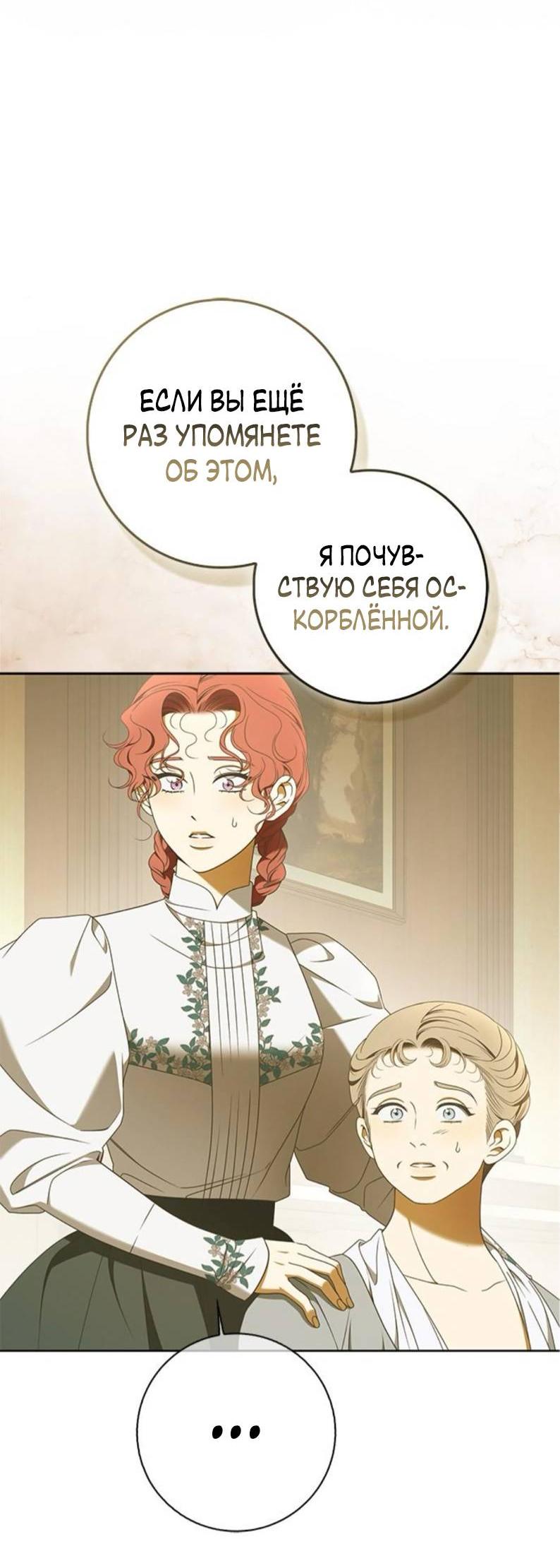 Манга Мисс Пендлтон - Глава 34 Страница 23