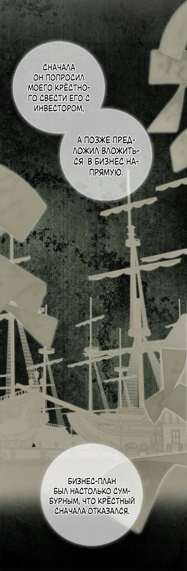 Манга Мисс Пендлтон - Глава 34 Страница 42