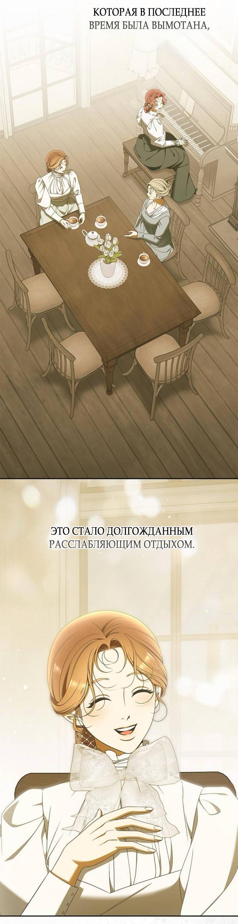 Манга Мисс Пендлтон - Глава 34 Страница 6