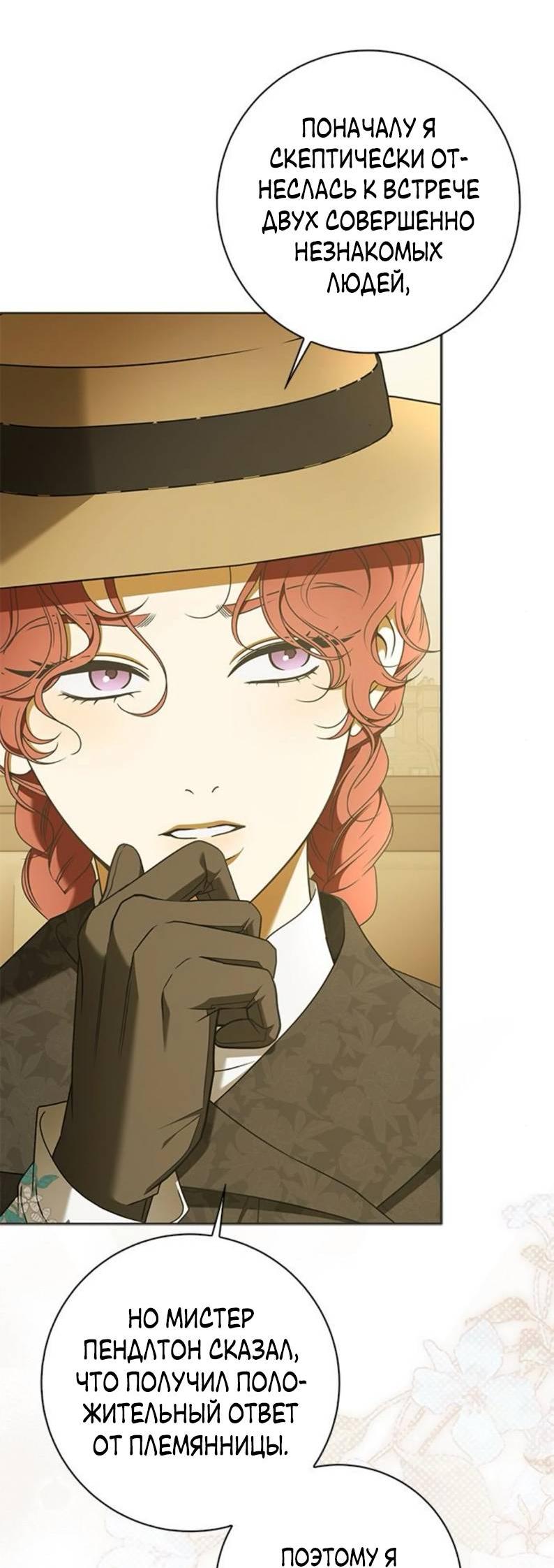 Манга Мисс Пендлтон - Глава 34 Страница 39
