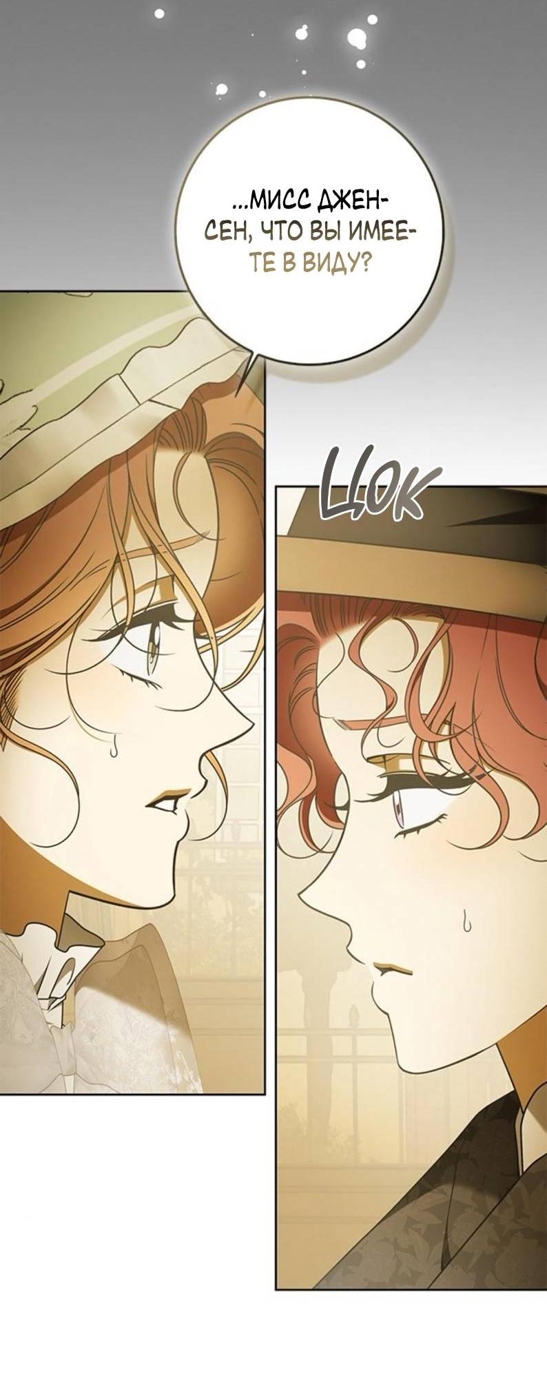 Манга Мисс Пендлтон - Глава 34 Страница 35