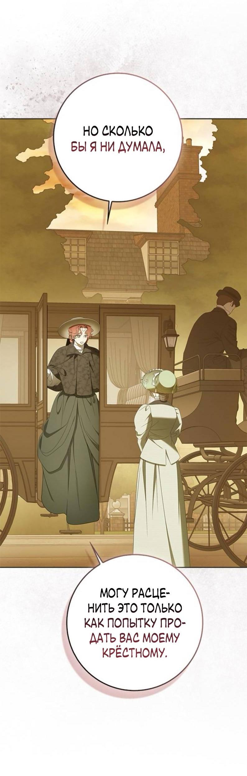 Манга Мисс Пендлтон - Глава 34 Страница 45