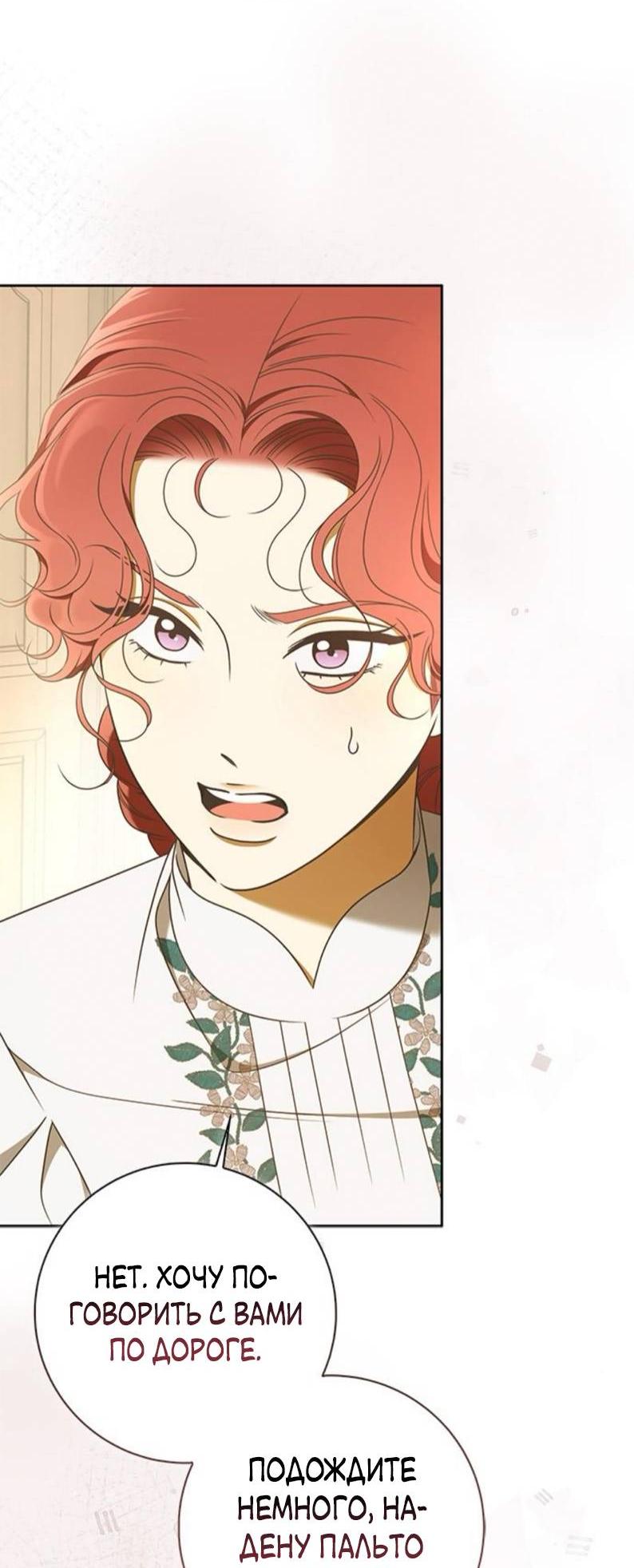 Манга Мисс Пендлтон - Глава 34 Страница 26