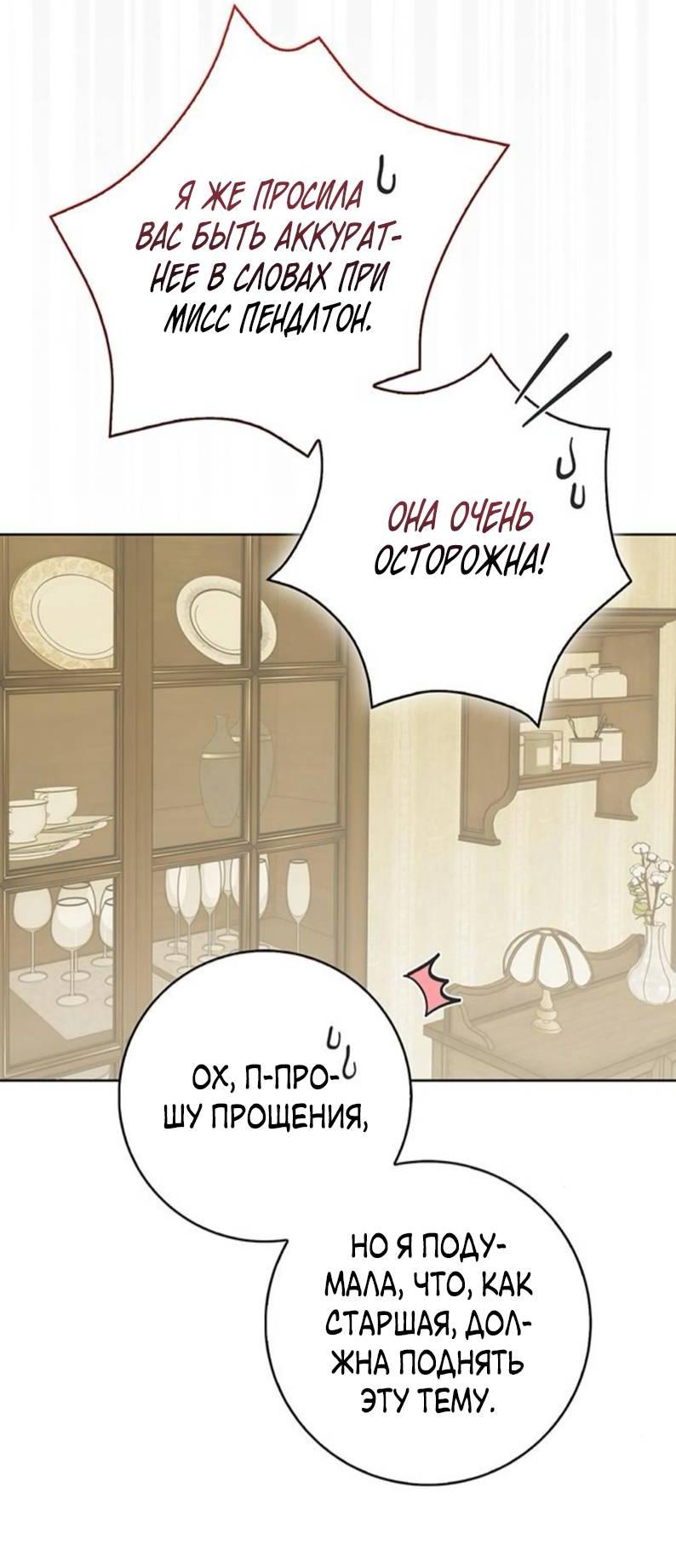 Манга Мисс Пендлтон - Глава 34 Страница 12