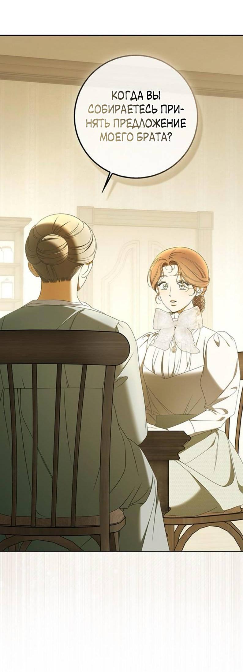 Манга Мисс Пендлтон - Глава 34 Страница 8