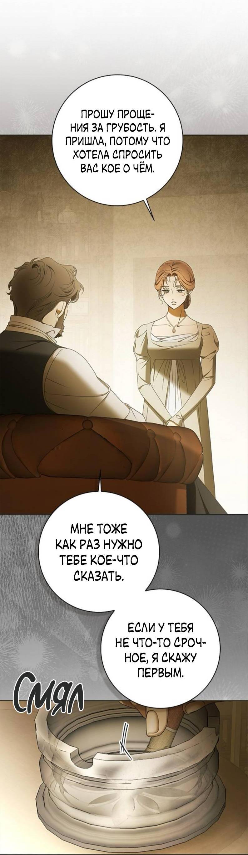 Манга Мисс Пендлтон - Глава 34 Страница 56