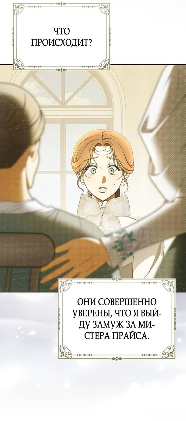 Манга Мисс Пендлтон - Глава 34 Страница 18