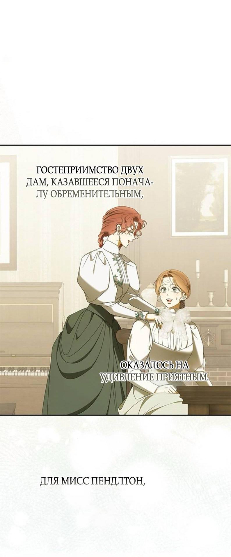 Манга Мисс Пендлтон - Глава 34 Страница 5